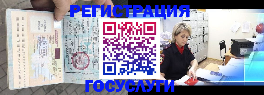 временная регистрация недорого в Славгороде