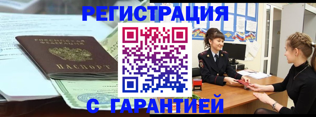 прописка от собственника в Славгороде
