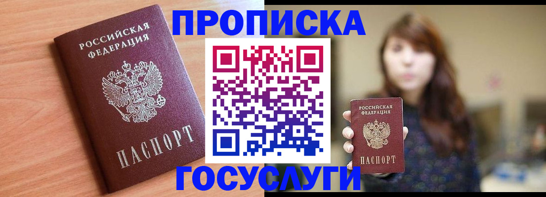 прописка гарантия в Славгороде