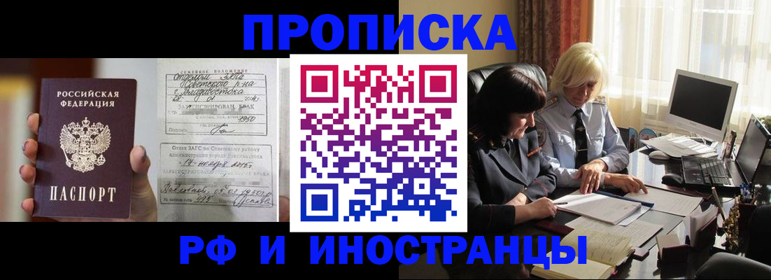 прописка для работы в Славгороде