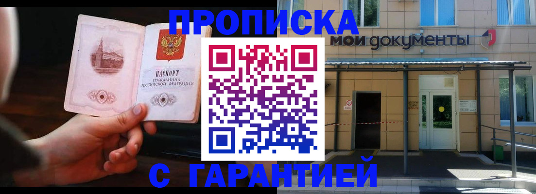 временная регистрация законно в Славгороде