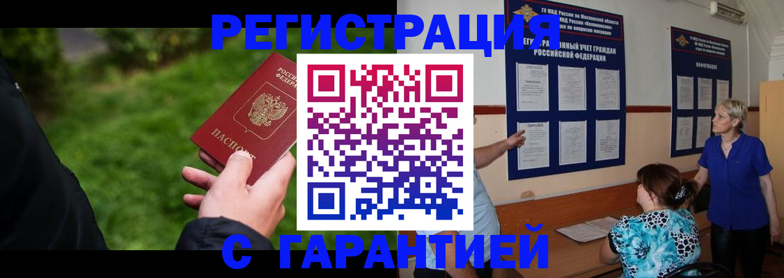 прописка регистрация в Славгороде