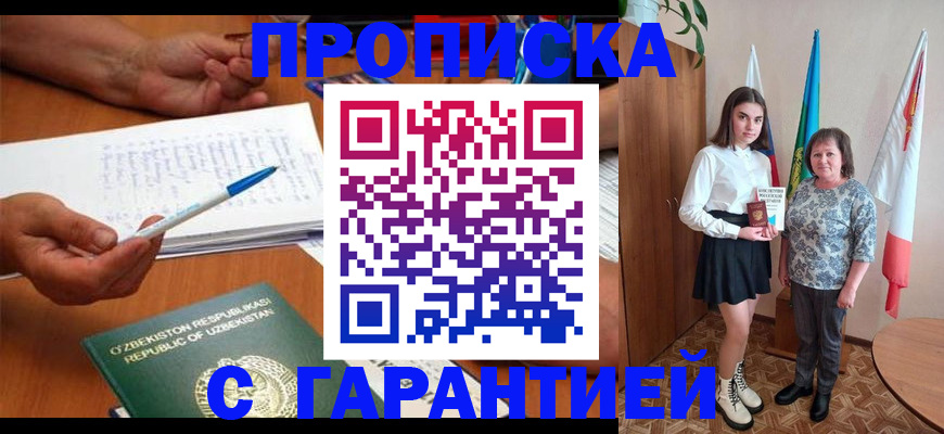 временная регистрация 2025 в Славгороде