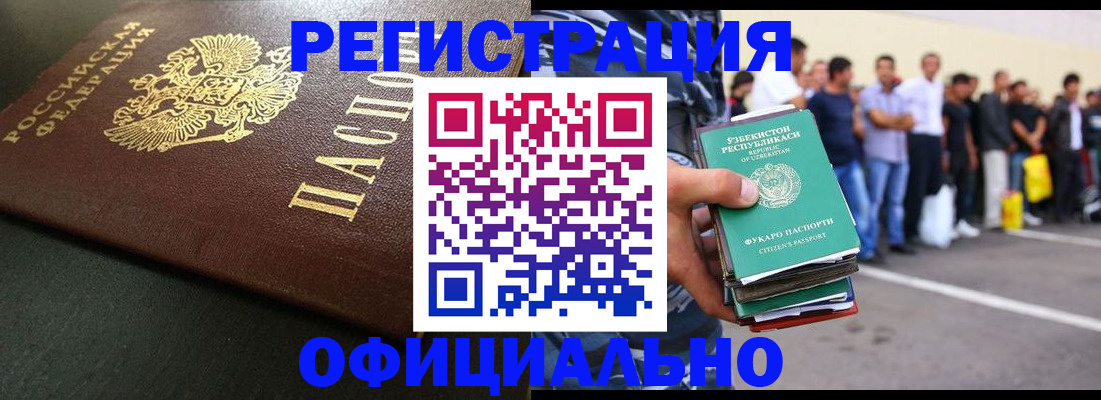 прописка 2025 в Славгороде