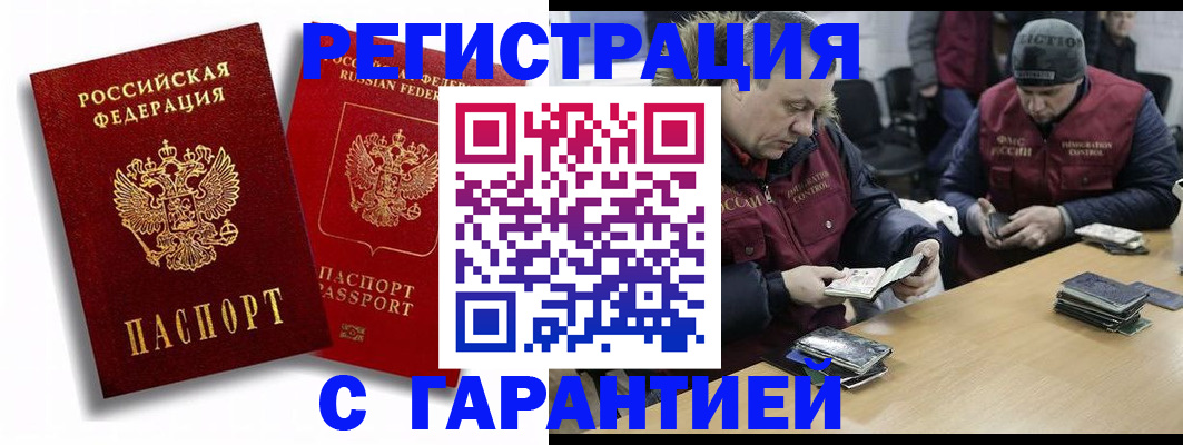 прописка в квартире в Славгороде